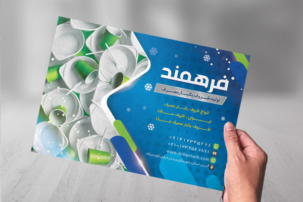 طرح لایه باز تراکت رنگی فروشگاه ظروف یکبار مصرف