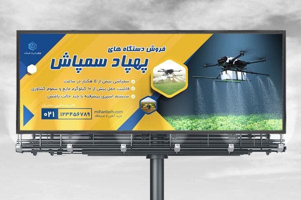 طرح لایه باز بنر خدمات کشاورزی دستگاه پهباد سمپاش
