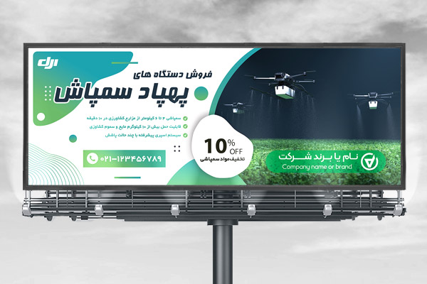 طرح لایه باز بنر خدمات کشاورزی دستگاه پهباد سمپاش
