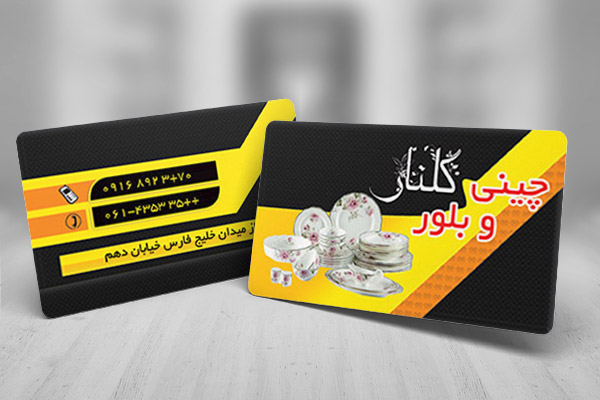 طرح لایه باز کارت ویزیت چینی و بلور