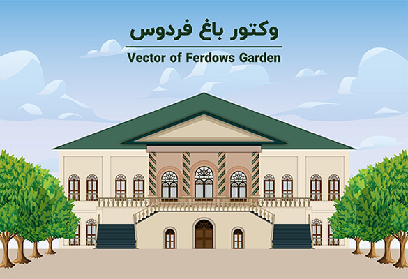 طرح لایه باز وکتور باغ فردوس تهران