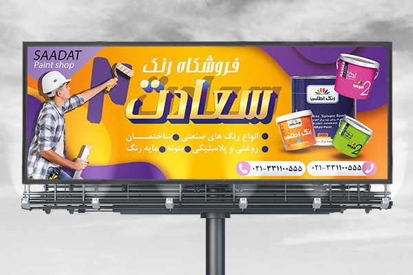 بنر فروشگاه رنگ