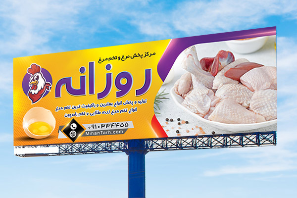 طرح لایه باز بنر فروشگاه مرغ