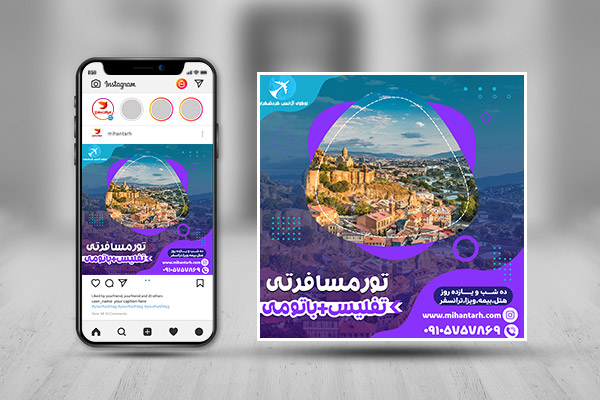 بنر اینستاگرام تور گردشگری
