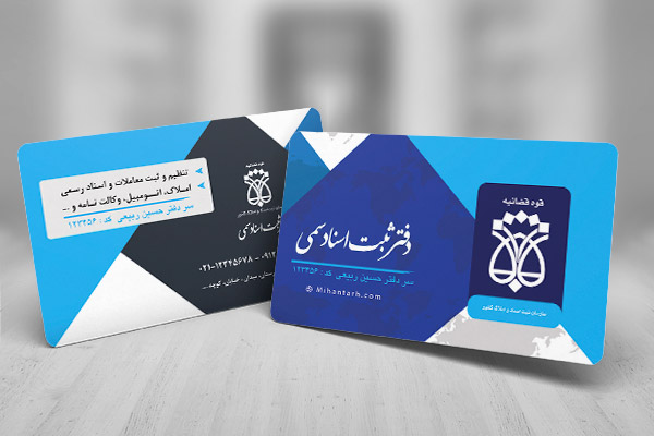 طرح لایه باز کارت ویزیت دفتر ثبت اسناد رسمی