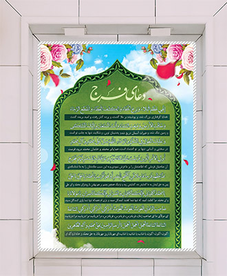 طرح لایه باز بنر دعای فرج