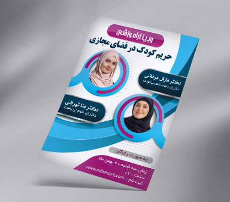 طرح لایه باز تراکت وبینار آموزشی