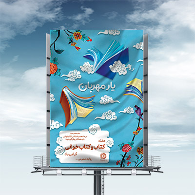طرح لایه باز بنر هفته کتابخوانی