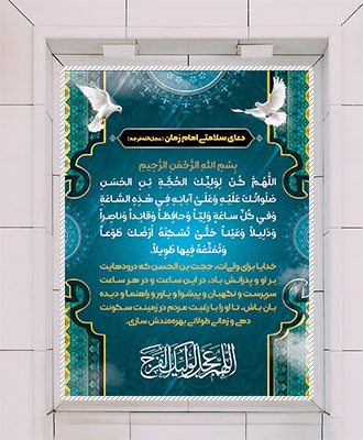 طرح لایه باز بنر دعای سلامتی امام زمان (عج)