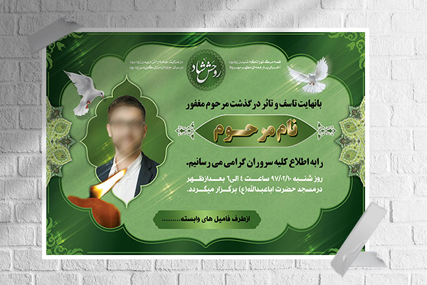طرح لایه باز آگهی ترحیم و فوتی شخص