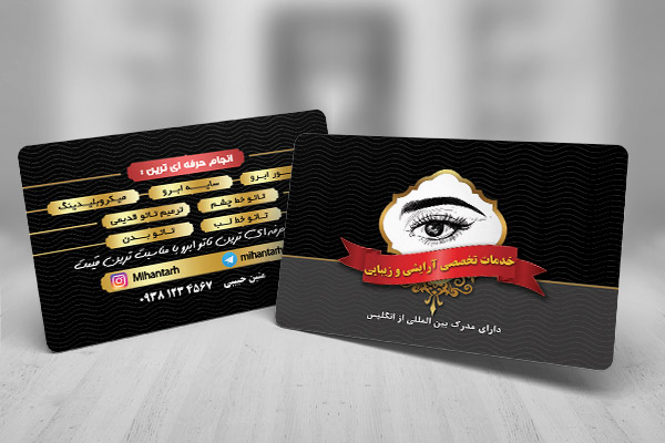 طرح لایه باز کارت ویزیت خدمات آرایشی و زیبایی