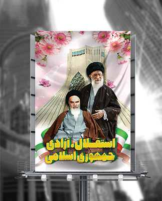 طرح لایه باز بنر دهه فجر