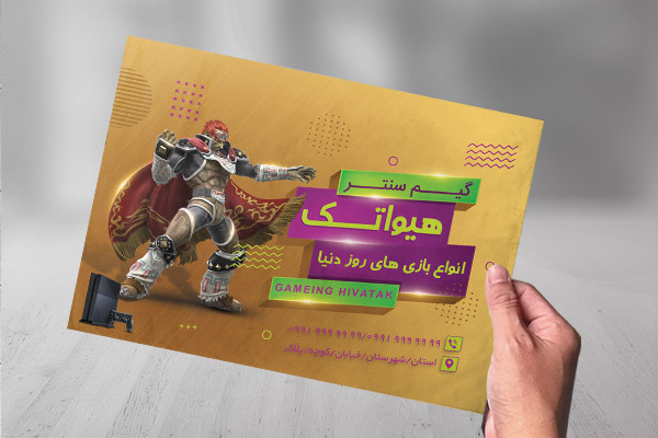 طرح لایه باز تراکت و پوستر تبلیغاتی گیم نت