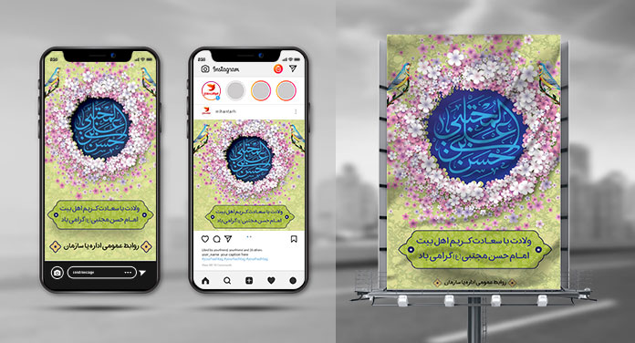 طرح لایه باز بنر ولادت امام حسن مجتبی(ع)