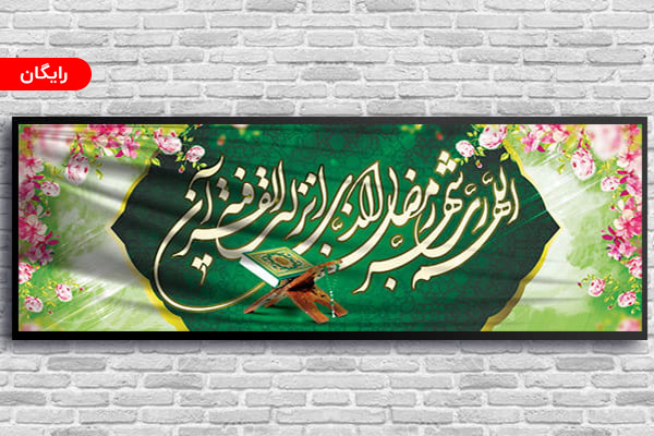 طرح لایه باز بنر ماه رمضان