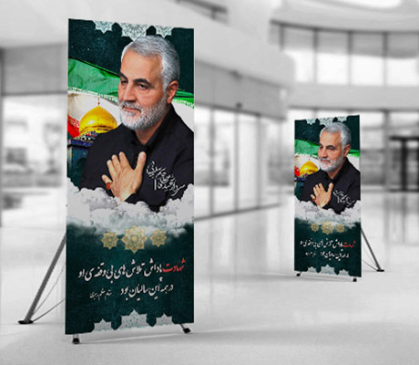 طرح لایه باز بنر استند شهادت سردار سپهبد حاج قاسم سلیمانی