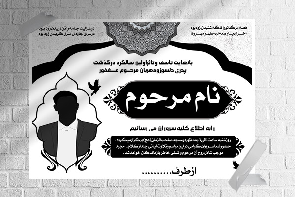طرح لایه باز آگهی ترحیم و فوتی