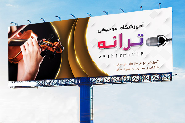 طرح لایه باز بنر آموزشگاه موسیقی