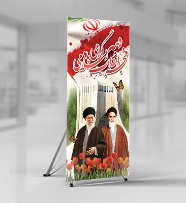 طرح لایه باز بنر دهه فجر