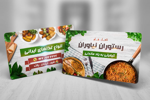 طرح لایه باز کارت ویزیت تبلیغاتی رستوران