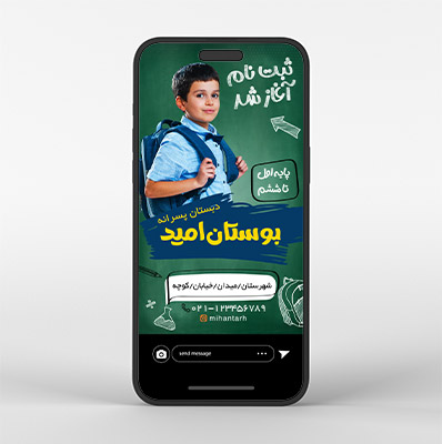 طرح لایه باز استوری اینستاگرام ثبت نام مدارس