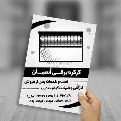 طرح لایه باز تراکت ریسو کرکره برقی