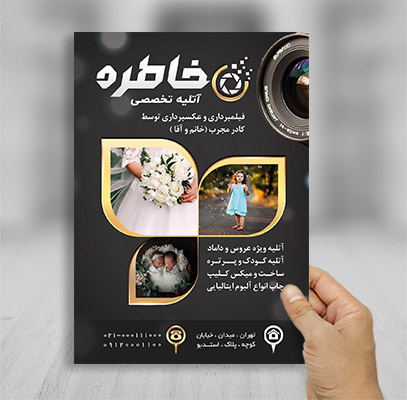 طرح لایه باز تراکت آتلیه عکس و فیلم