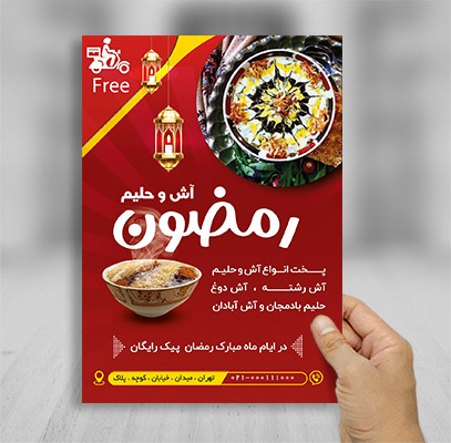 تراکت رنگی آش فروشی
