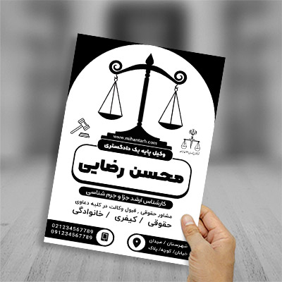 طرح لایه باز تراکت ریسو دفتر وکالت
