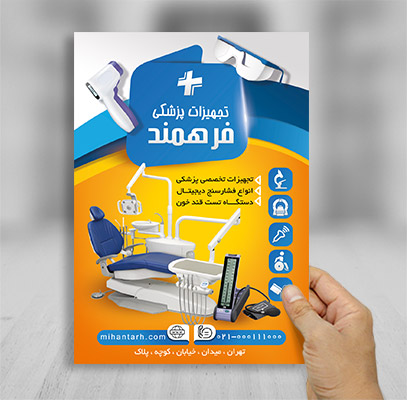 طرح لایه باز تراکت رنگی تجهیزات پزشکی
