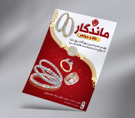 تراکت طلا و جواهر فروشی