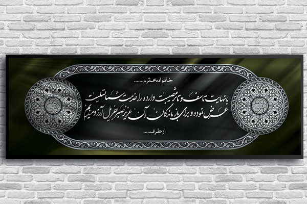 طرح لایه باز بنر پلاکارد ترحیم و تسلیت