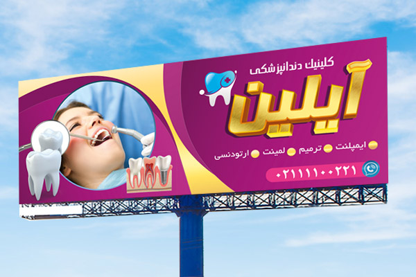 طرح لایه باز بنر دندانپزشکی