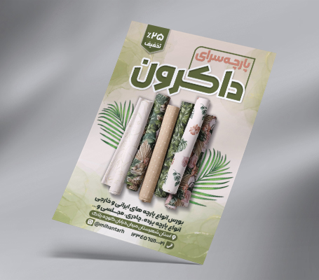تراکت رنگی لایه باز پارچه سرا