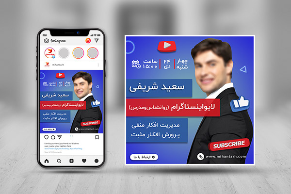 طرح لایه باز پست لایو اینستاگرام