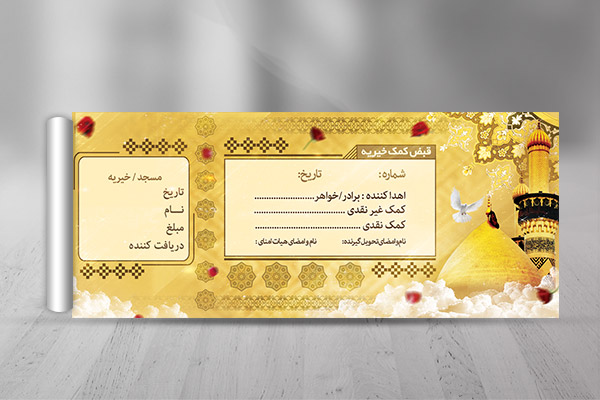 طرح لایه باز قبض خیریه
