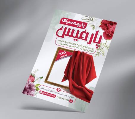 تراکت پارچه سرا