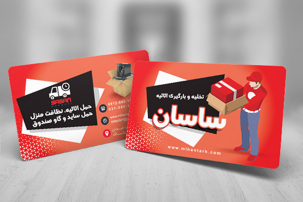 طرح لایه باز کارت ویزیت حمل کالا و اثاثیه منزل