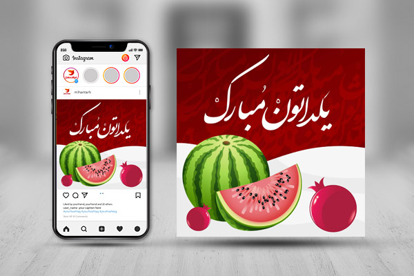 طرح لایه باز پست  اینستاگرام شب یلدا