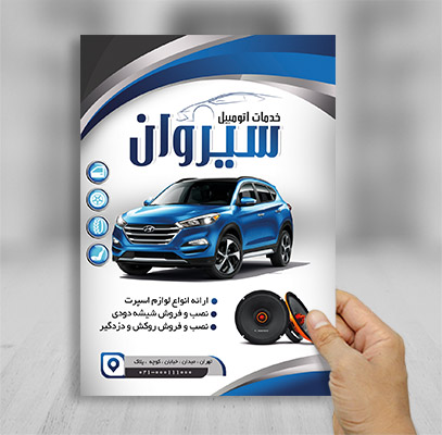 تراکت تزیینات اتومبیل