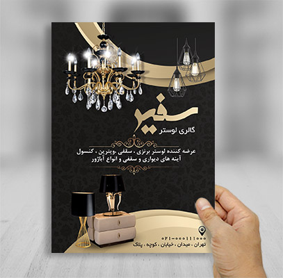 طرح لایه باز تراکت لوستر فروشی