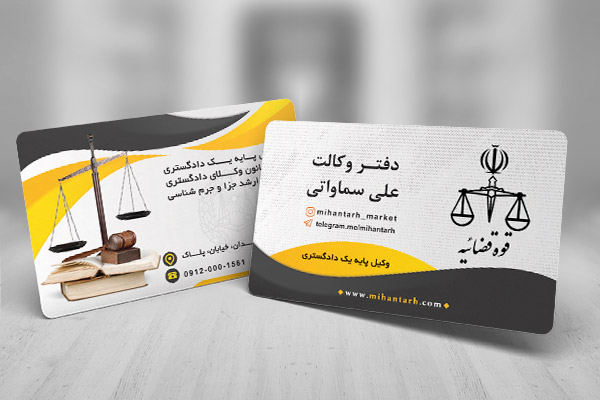 طرح لایه باز کارت ویزیت دفتر وکالت