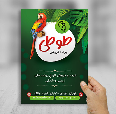 طرح لایه باز تراکت رنگی پرنده فروشی