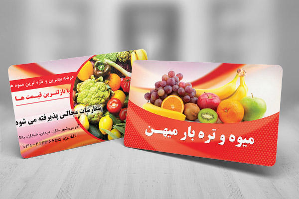 طرح لایه باز کارت ویزیت میوه و تره بار