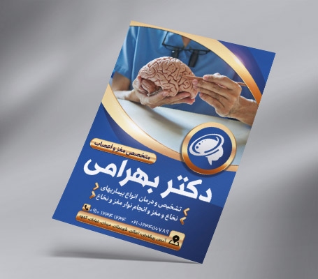 طرح لایه باز تراکت رنگی دکتر مغز و اعصاب