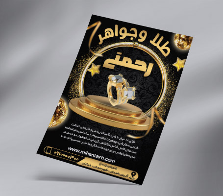 طرح لایه باز تراکت رنگی طلا فروشی رحمتی