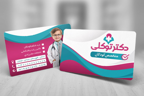 طرح لایه باز کارت ویزیت متخصص کودکان و نوزادان