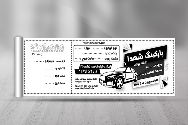 طرح لایه باز قبض پارکینگ خودرو