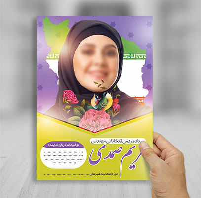 طرح لایه باز تراکت رنگی انتخابات مجلس