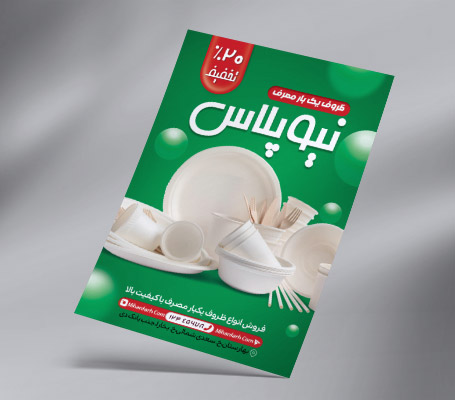 طرح لایه باز تراکت رنگی ظروف یکبار مصرف